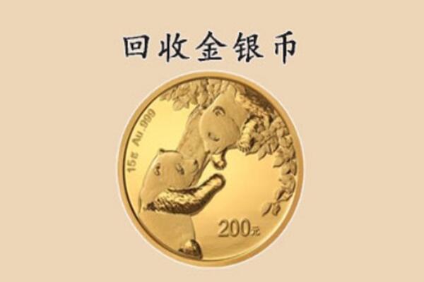 隆安县回收金银币价格.jpg